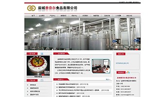 鹽城香奈爾食品有限公司