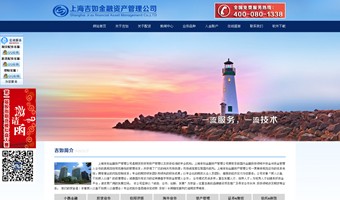 上海吉如金融資產管理公司