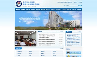 東臺市人民醫院