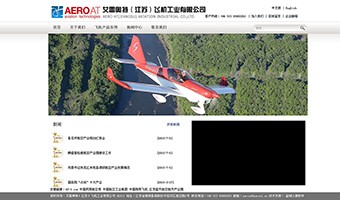 艾雷奧特飛機工業有限公司