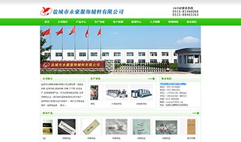 鹽城市永豪服飾輔料有限公