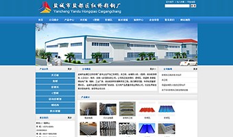 鹽城市鹽都區紅橋彩鋼廠