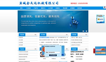 鹽城金文達機械有限公司