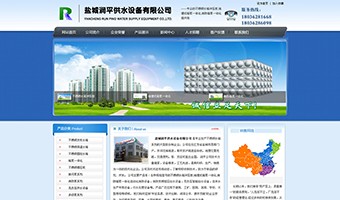 鹽城潤平供水設備有限公司