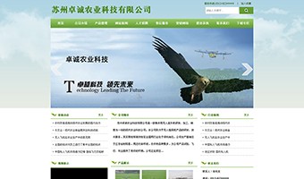 蘇州卓誠農業科技有限公司