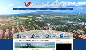 上海海豐地區社區管理委員