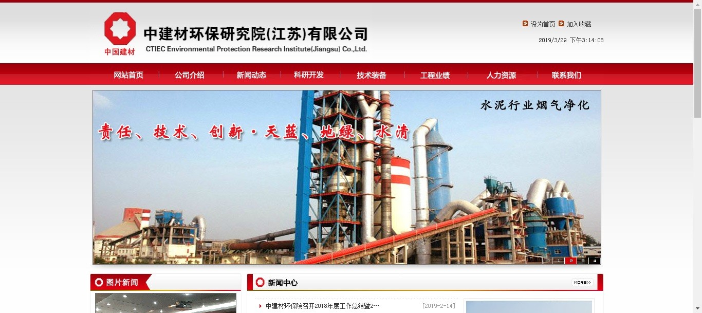 中建材環保研究院（江蘇）有限公司